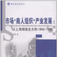 市場·商人組織·產業發展