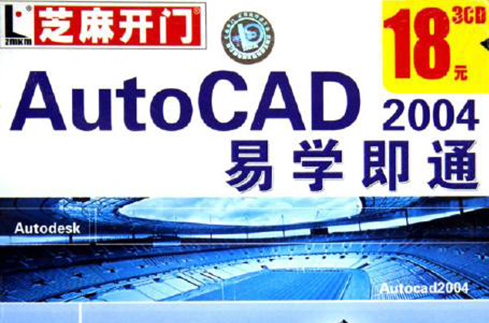 AutoCAD 2004易學即通