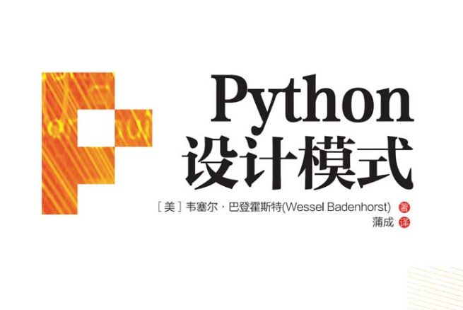 Python設計模式