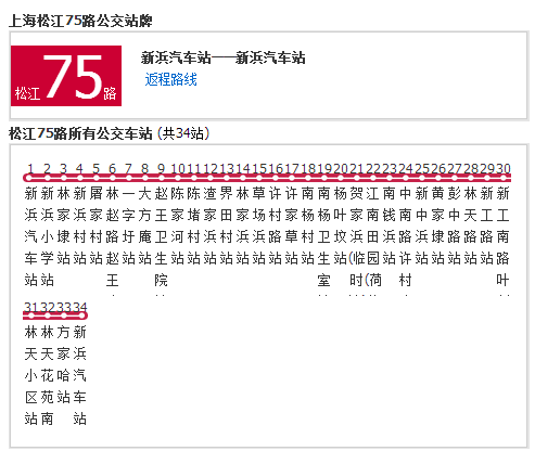 上海公交松江75路