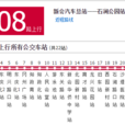 新會公交308路