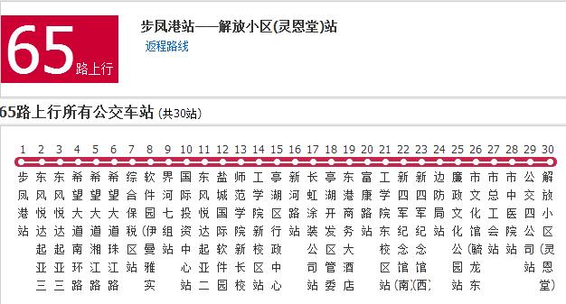 鹽城公交65路