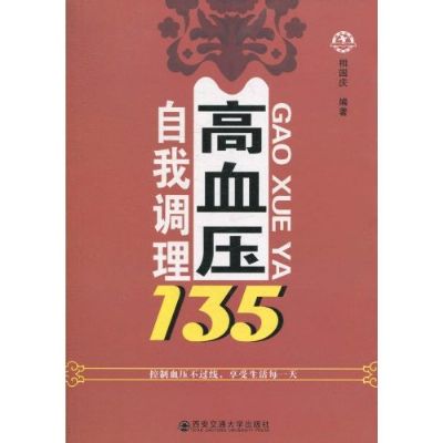 高血壓自我調理135