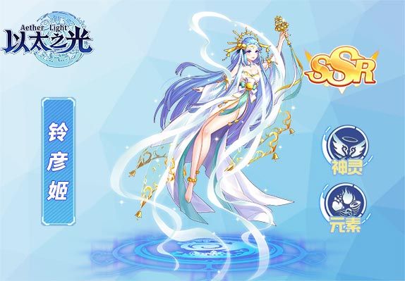 鈴彥姬(遊戲《以太之光》SSR英雄)