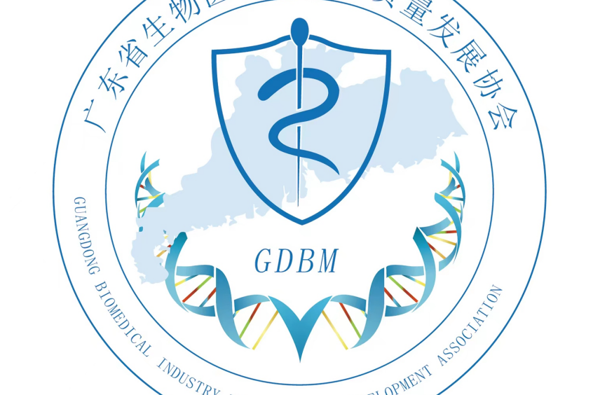 廣東省生物醫藥產業高質量發展協會