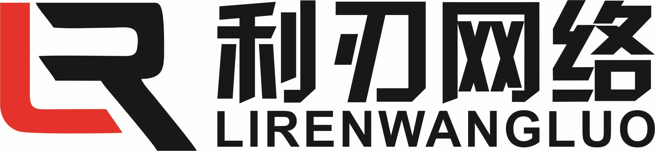 石家莊利刃網路科技有限公司