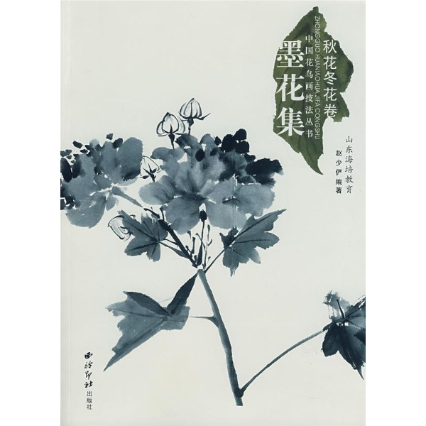 墨花集：秋花冬花捲