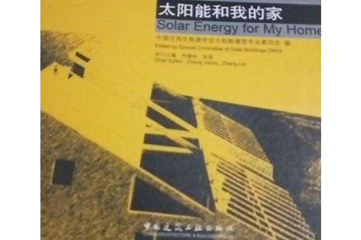 2007台達杯國際太陽能建築設計競賽獲獎作品集