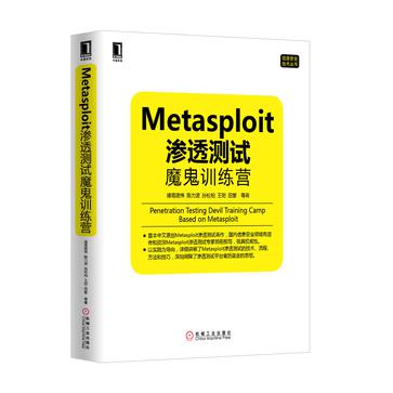 Metasploit滲透測試魔鬼訓練營