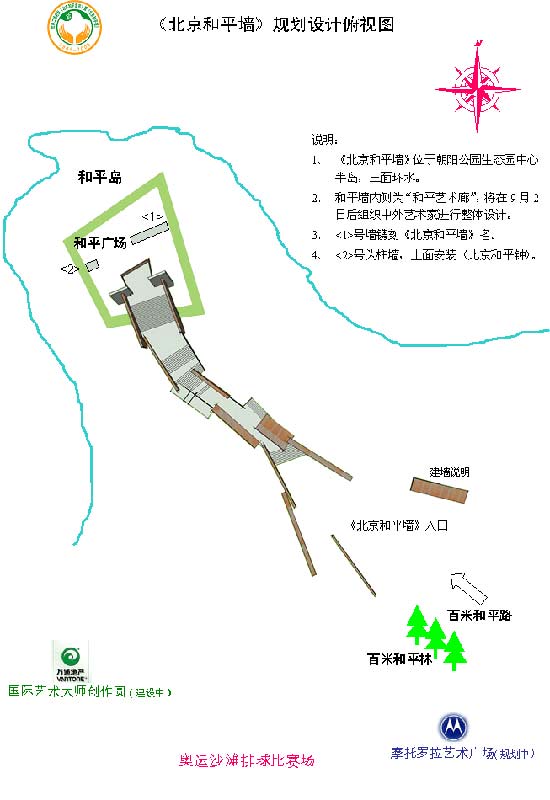 《北京和平牆》設計俯視效果圖