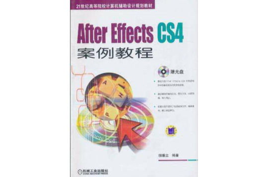 After Effects CS4案例教程