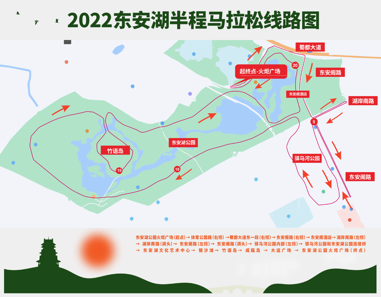 2022東安湖半程馬拉松