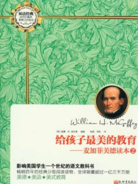 給孩子最美的教育(書籍)