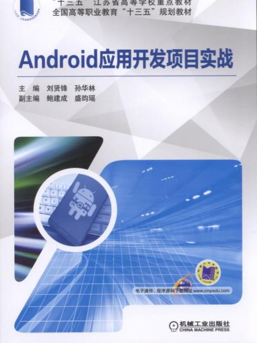 Android套用開發項目實戰