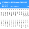 撫順公交103路