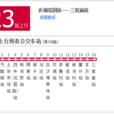 臨沂公交23路