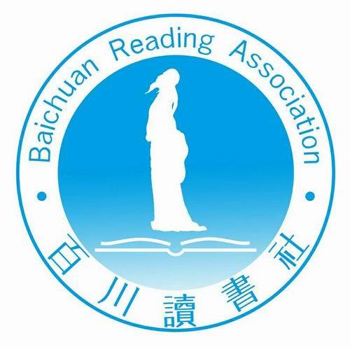 百川讀書社