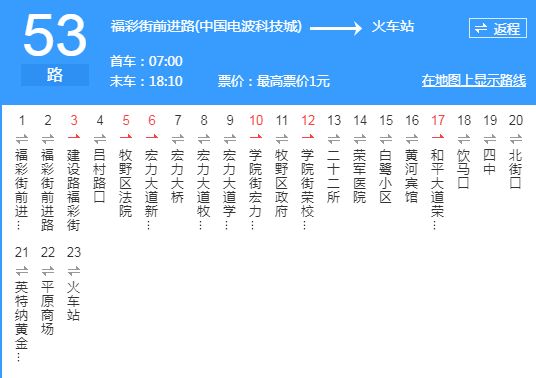 新鄉公交53路