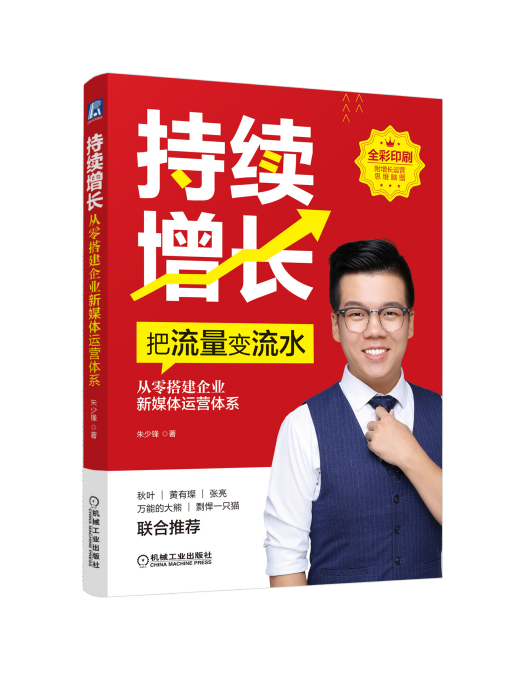 持續增長(2020年機械工業出版社出版的圖書)