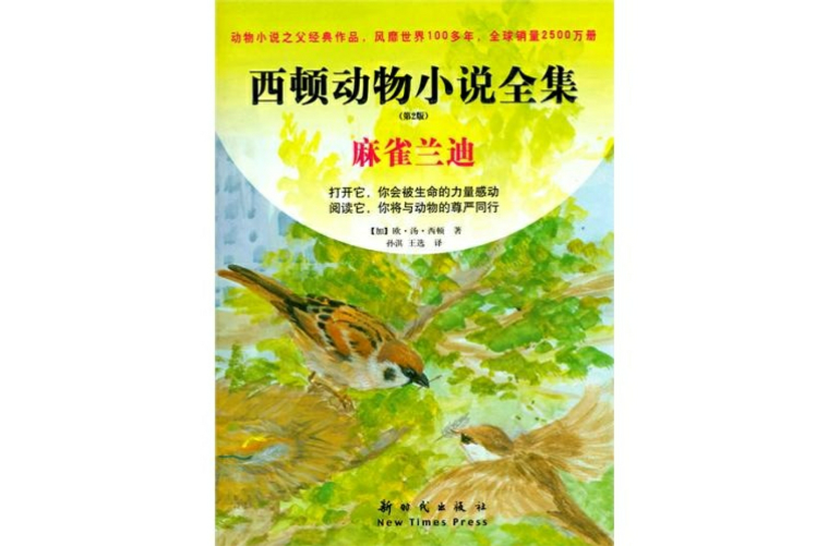 西頓動物小說全集