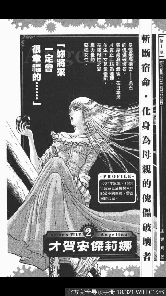 安潔莉娜(動漫《魔偶馬戲團》角色)