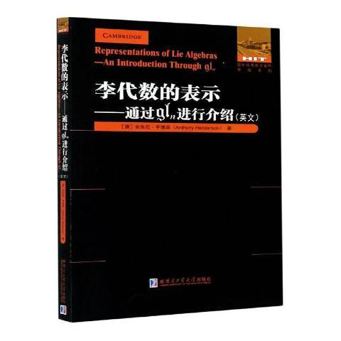 李代數的表示：通過gln進行介紹