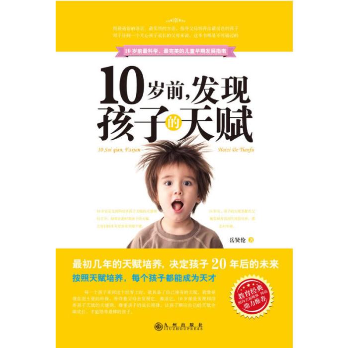 10歲前，發現孩子的天賦