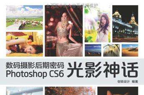 數碼攝影后期密碼Photoshop CS6光影神話