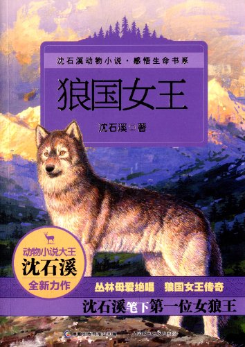 沈石溪(中國動物小說作家)