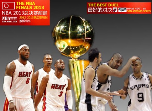 2013年NBA總決賽(2013NBA總決賽)