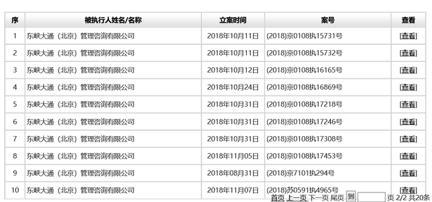 東峽大通（北京）管理諮詢有限公司