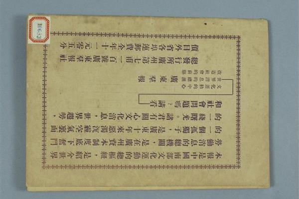 1921年《新青年》第九卷第一號