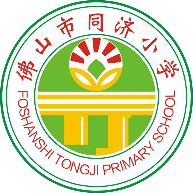 佛山市同濟國小