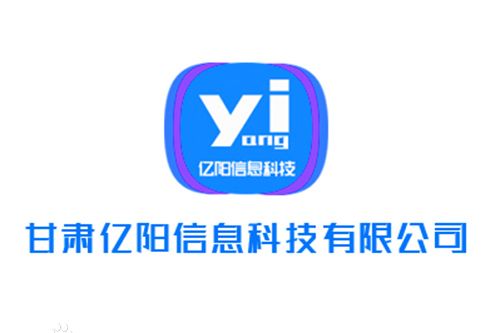 甘肅億陽信息科技有限公司