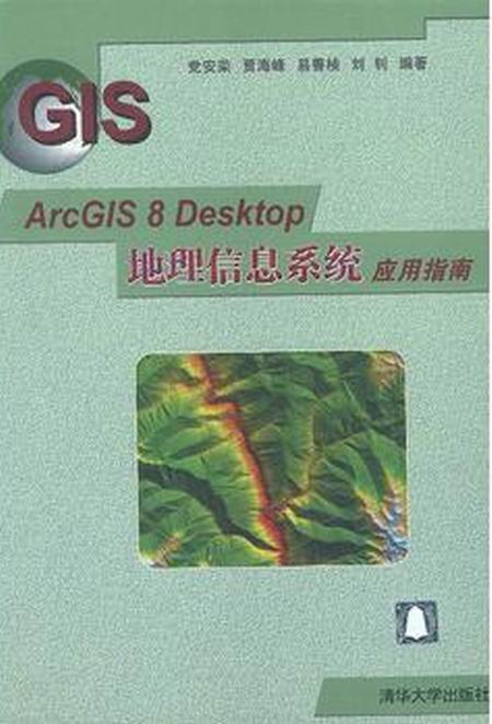 ArcGIS8Desktop地理信息系統套用指南