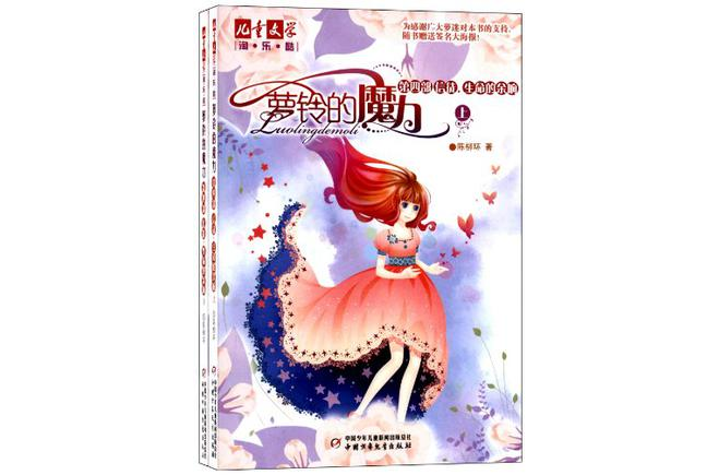 蘿鈴的魔力4(蘿鈴的魔力4：信徒生命的餘響)