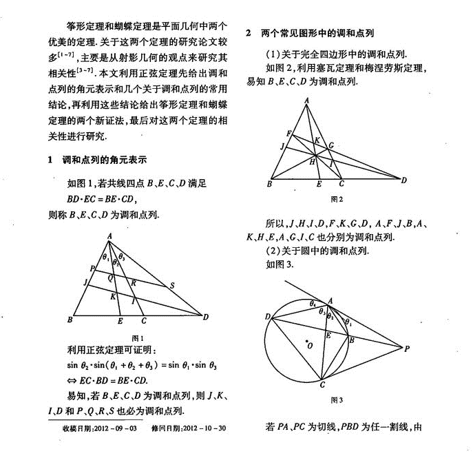 調和點列