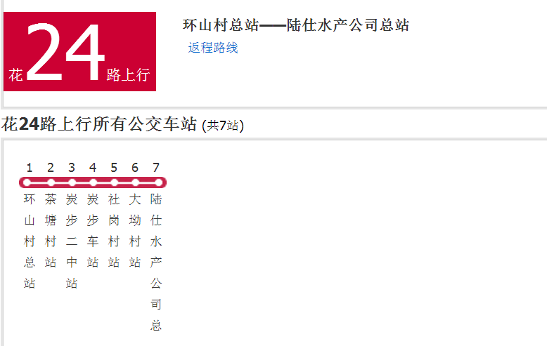 廣州公交花24路