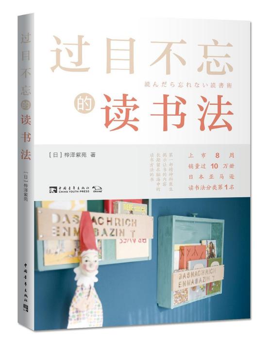 過目不忘的讀書法