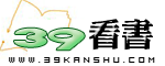 39看書小說網logo