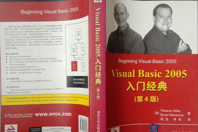 Visual Basic 2005入門經典（第4版）