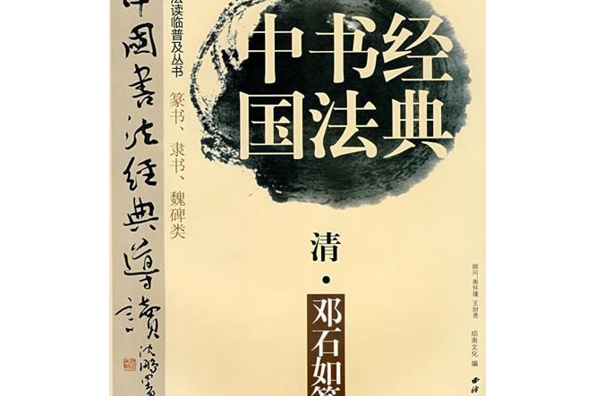 北魏張玄墓誌：篆書隸書魏碑類