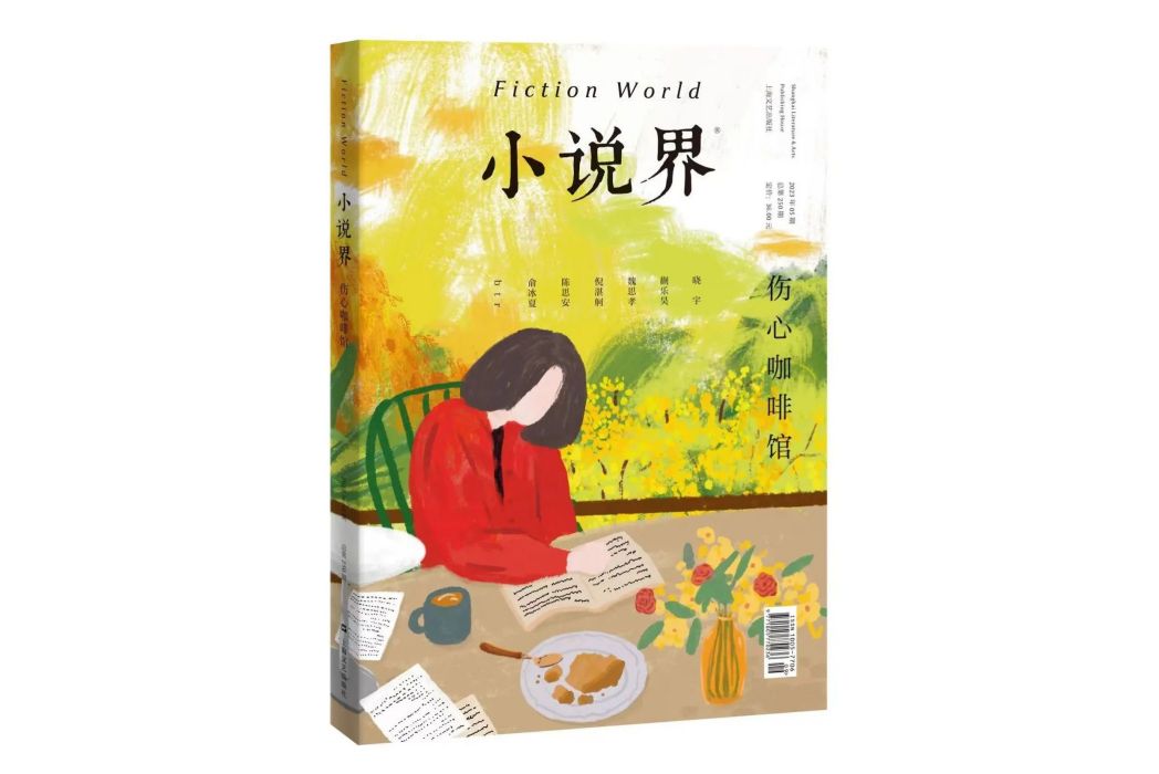 小說界：傷心咖啡館