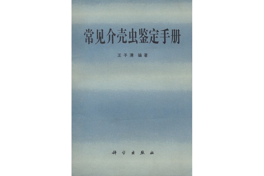 常見介殼蟲鑑定手冊