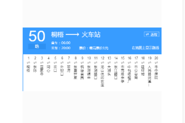 紹興公交50路