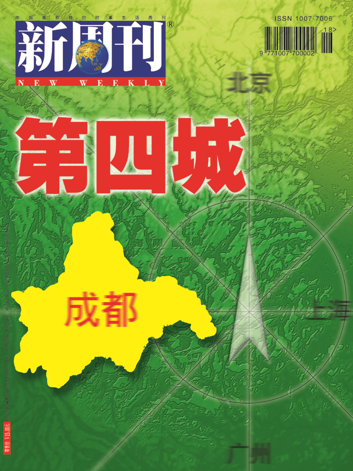 新周刊