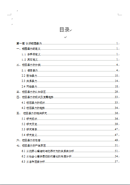 反校園暴力指導手冊