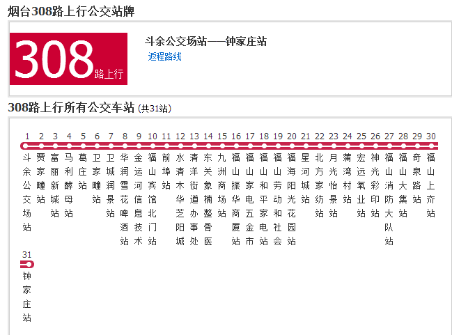 煙臺公交308路區間