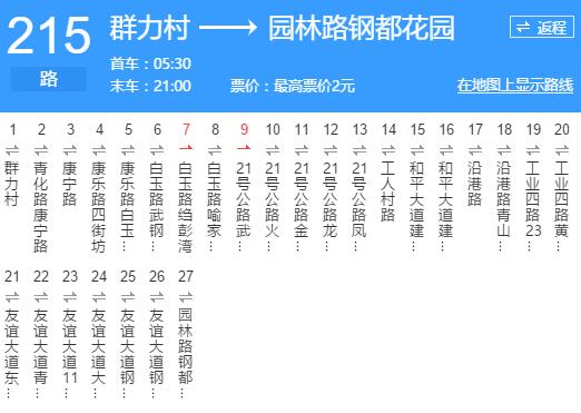 武漢公交215路