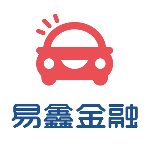 易鑫金融(易鑫車貸)